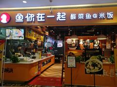 门面-鱼你在一起(南开天佑城店)