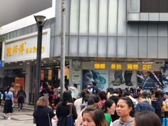 -鲍师傅糕点(春熙路店)