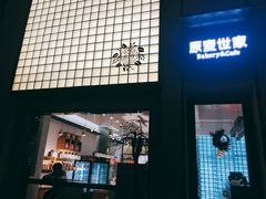 门面-原麦世家(府琛大厦店)