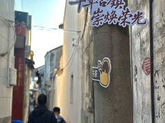-崇仁古镇