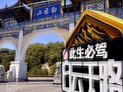 -洛阳白云山景区