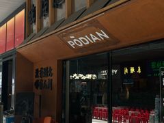 -破店肥哈·东北烧烤·夜宵(南山保利店)