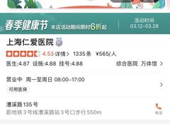 -上海仁爱医院