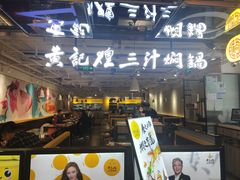 -黄记煌三汁焖锅(崇文门店)
