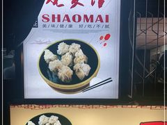 -正宗天津烧麦馆(柳州路店)