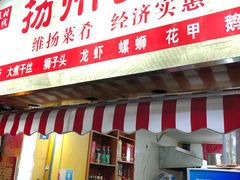门面-扬州饭店(东关街店)
