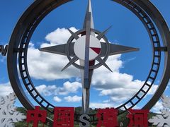 -北极村旅游风景区