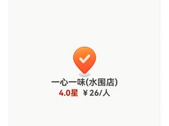 -一心一味(水围店)