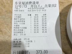-东京屋(武定路店)