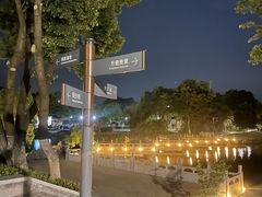 -高淳老街