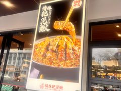 -情妹耙泥鳅·江湖川菜(科华店)
