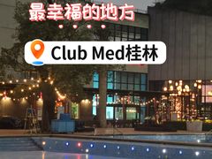 -Club Med地中海俱乐部·桂林度假村