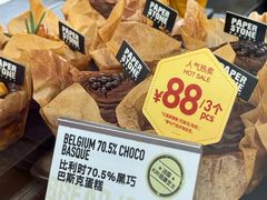 -PAPER STONE BAKERY(天环店)