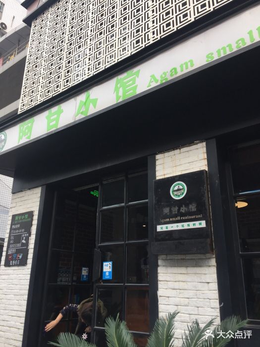 阿甘小馆(陇海路店)图片 第16张