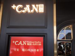 门面-加餐海鲜自助(宝龙一城店)
