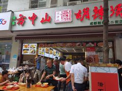 门面-方中山胡辣汤(成都首店)