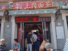 -上岗面茶