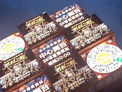 -第35届青岛国际啤酒节