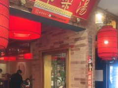 -小吊梨汤·北京菜·烤鸭(西直门凯德店)