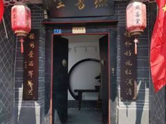 门面-燕喜堂·中华老字号(大明湖店)