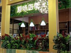 门面-原味四季椰子鸡(公明百佳华店)