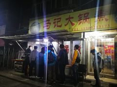 门面-马记大锅煮(总店)