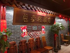 门面-总参北京涮羊肉