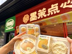 -墨茉点心局(国金街店)