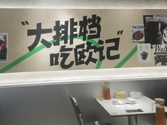 -欧记大排档·景德菜(上海首店)