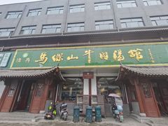 门面-清真马杰山牛肉汤馆