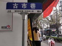 -朝阳菜场(白塔西路店)