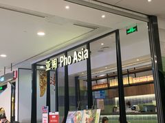 -Pho Asia 亚阁越南料理(上海来福士广场店)