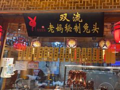 -老妈秘制兔头(春熙路店)