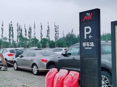 -郎园Park-停车场