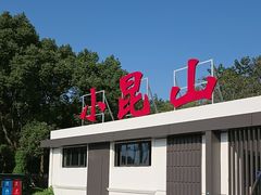 -小昆山服务区-停车场