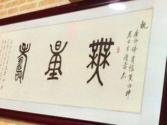 -佛有缘·32年老字号(广州首店)