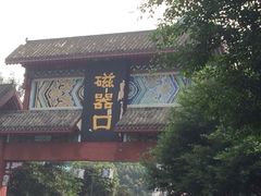 -秦云老太婆摊摊面(磁器口店)
