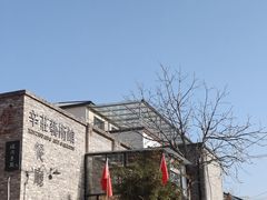 -辛庄国际文化艺术区