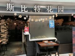 -斯比特花园西餐厅(东方商厦店)