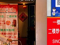 -五芳齋(云南南路店)