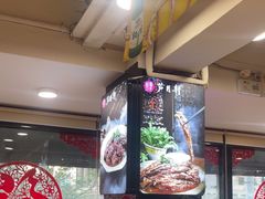 -芦月轩羊蝎子(北蜂窝店)