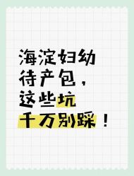 点击看大图 -北京市海淀区妇幼保健院(东南院区)