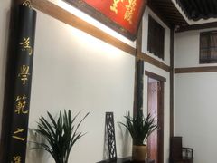 -道南書院·私房菜·早午茶·茶馆