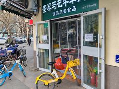 -景泰马记电烤串(景泰店)