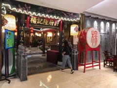 门面-杨记隆府(时代天街店)