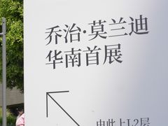-大芬美术馆