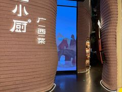 -桂小厨广西菜(万象城店)