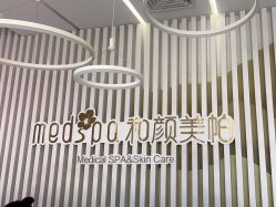 -和颜一美轻医美连锁