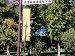 -北京明城墙遗址公园