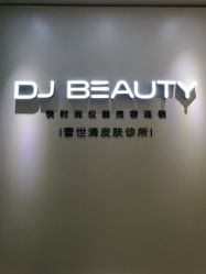 -DJ beauty科技皮肤管理